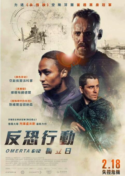反恐行动:独立日