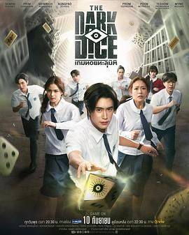 暗黑骰子