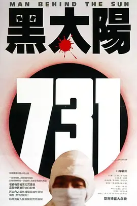 黑太阳7311988[电影解说]