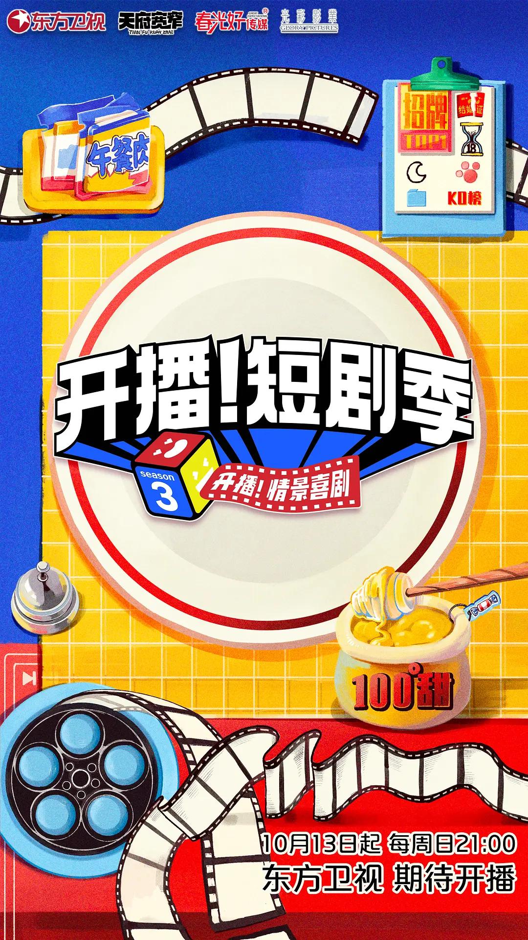 开播!短剧季