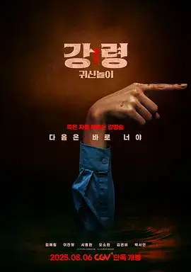 降灵：鬼神游戏[电影解说]