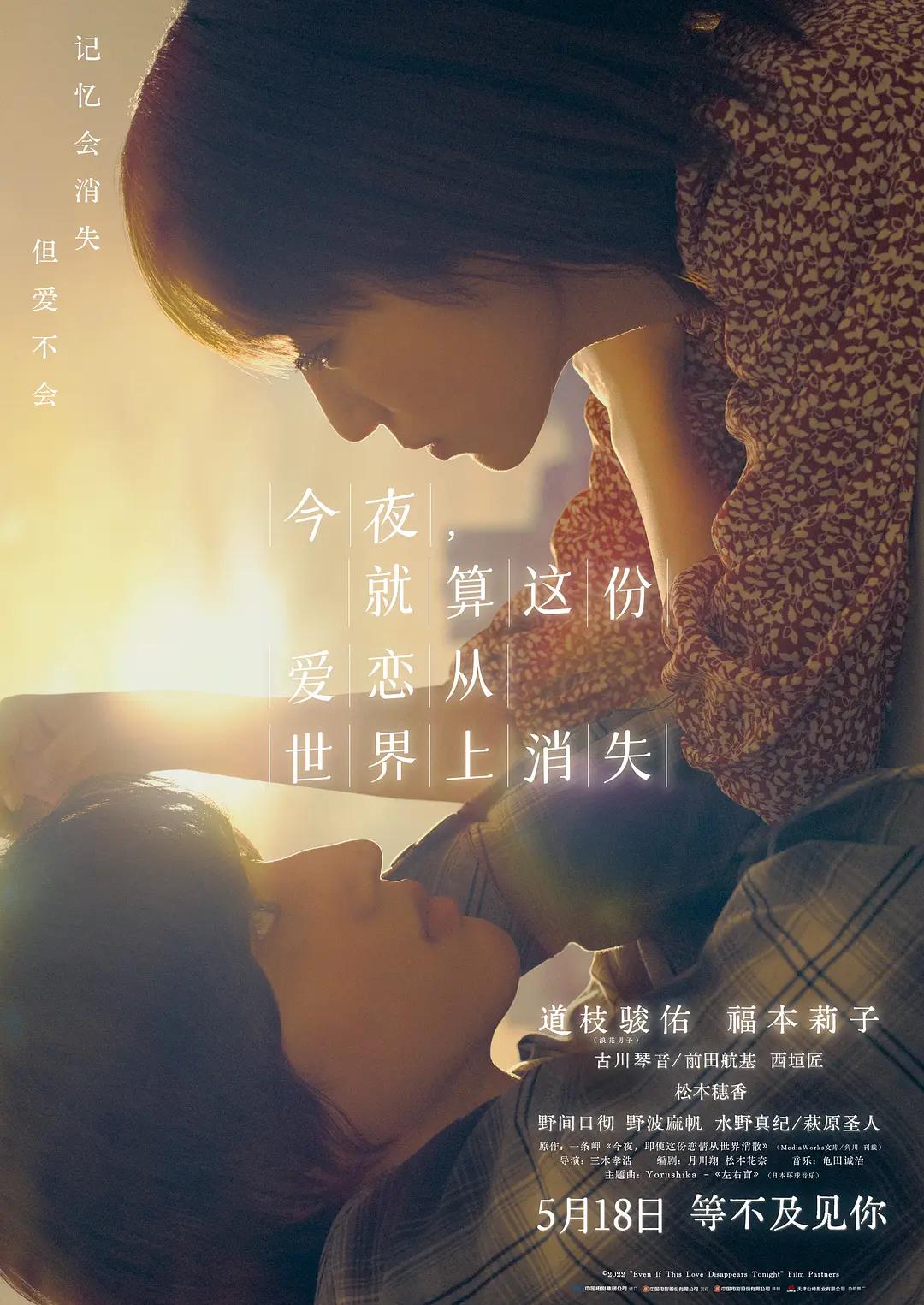 今夜,就算这份爱恋从世界上消失