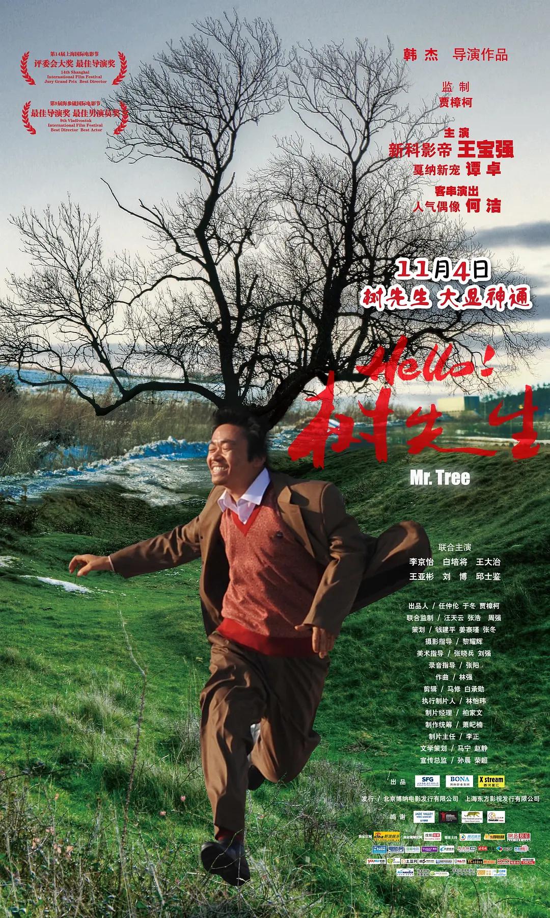 Hello!树先生