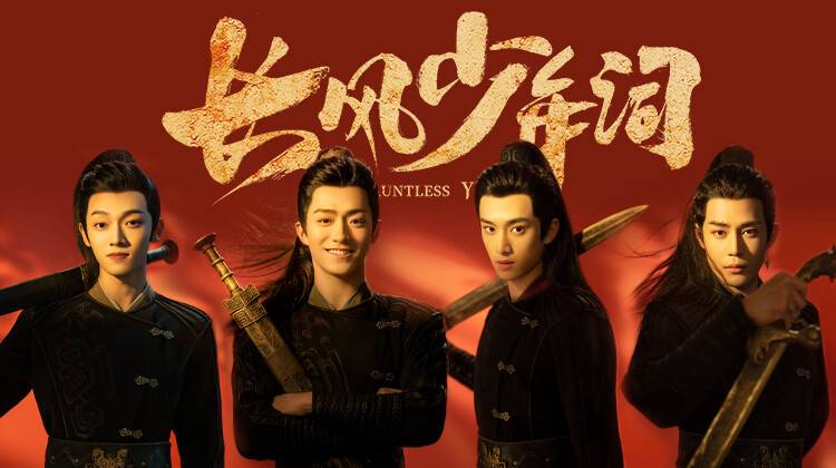 长风少年词