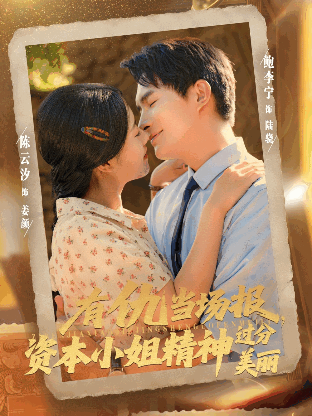有仇当场报资本小姐精神过分美丽