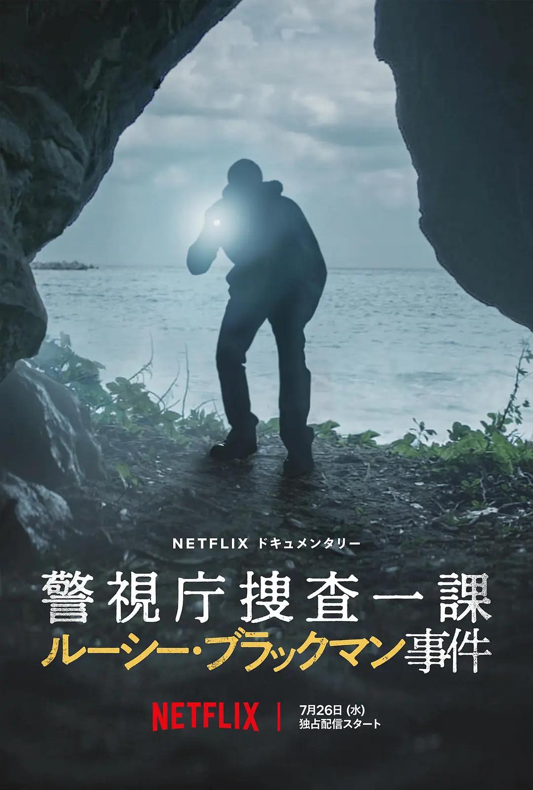 东京死劫:布莱克曼命案