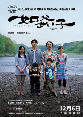 如父如子[电影解说]