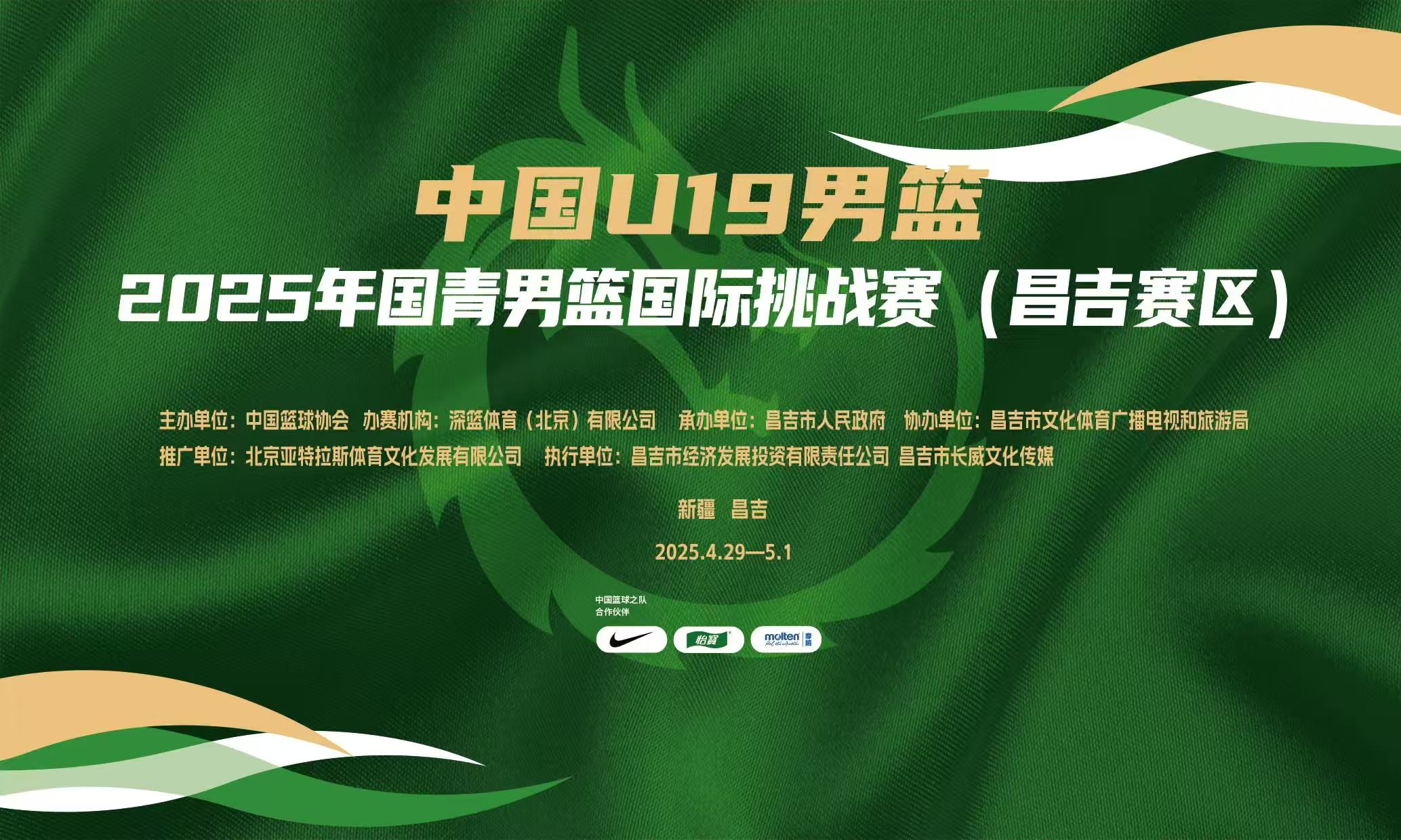 U16国青男篮国际挑战赛 中国U16男篮vs新西兰U16男篮20250626
