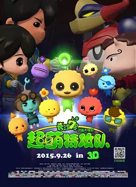 长江7号：超萌特攻队[电影解说]