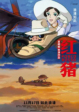 红猪1992[电影解说]