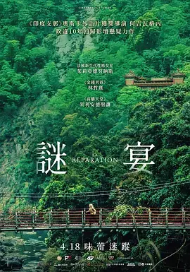 谜宴2025