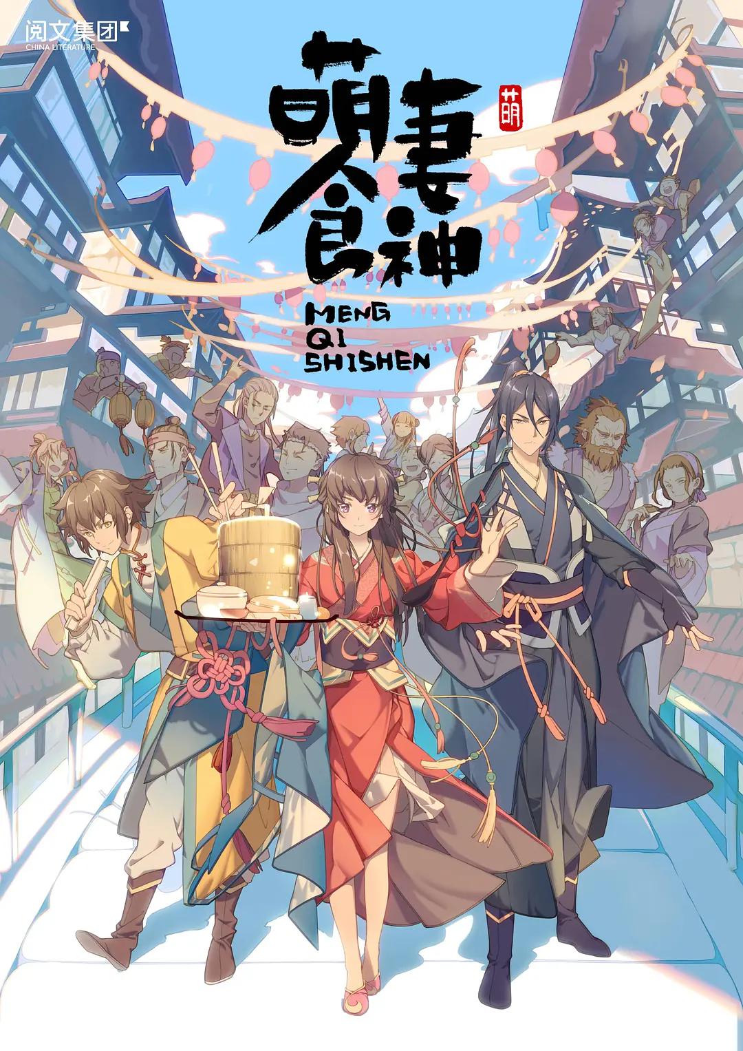 萌妻食神(第1-3季)