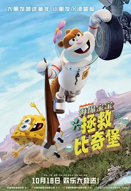 海绵宝宝:拯救比奇堡国语