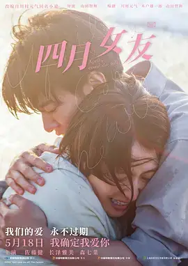 四月女友2024[电影解说]