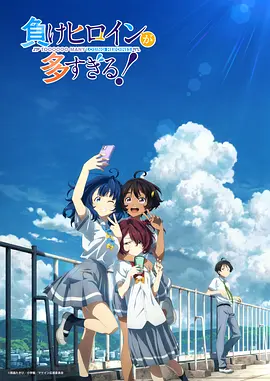 败犬女主太多了!