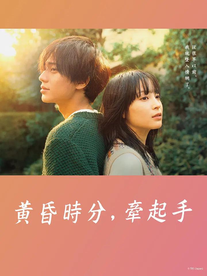黄昏时分,牵着手