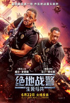 绝地战警:生死与共预告片