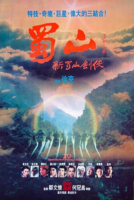蜀山:新蜀山剑侠粤语