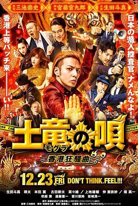 鼹鼠之歌2:香港狂骚曲【影视解说】