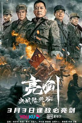 亮剑:决战鬼哭谷【影视解说】