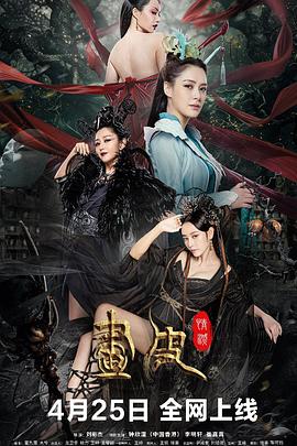 画皮:情灭【影视解说】