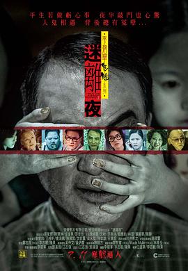 李碧华鬼魅系列:迷离夜【影视解说】