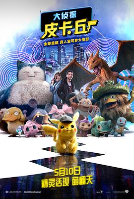精灵宝可梦:大侦探皮卡丘(英语版)