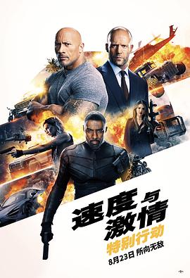 速度与激情:特别行动 普通话版