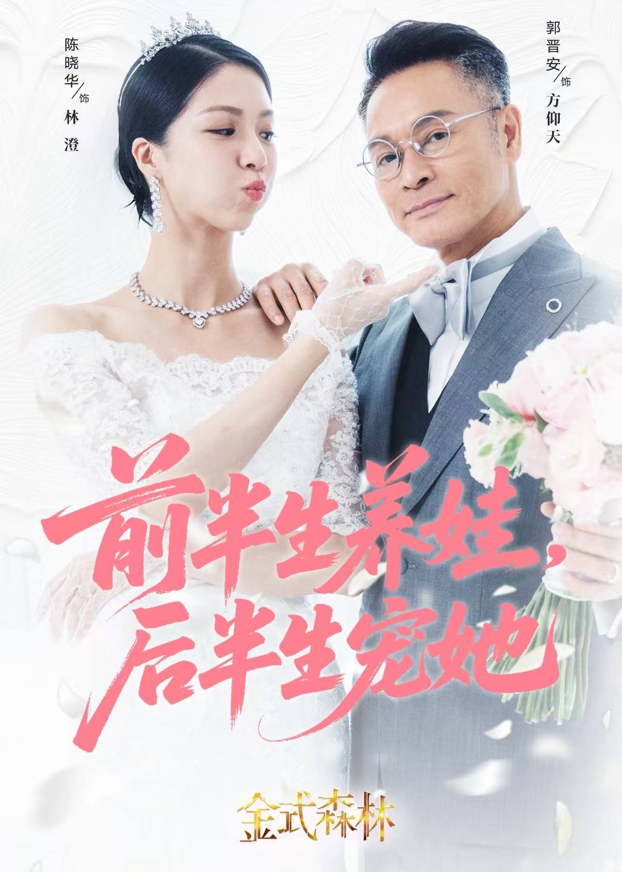 金式森林 粤语