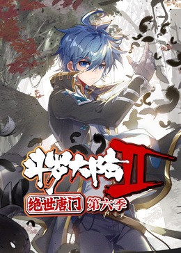斗罗大陆2绝世唐门 动态漫画 合集