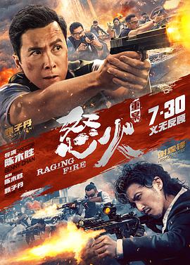 怒火·重案 怒火(粤语版)