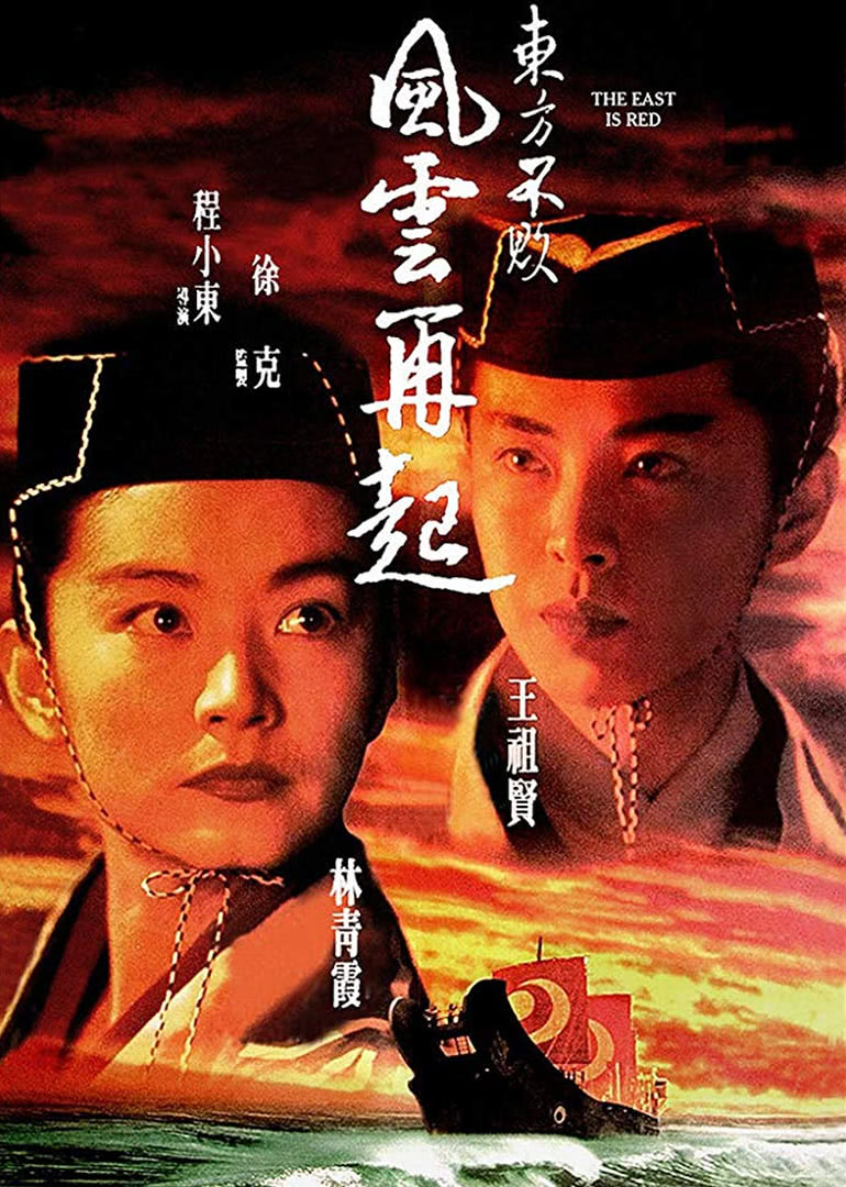 东方不败:风云再起(粤语版)
