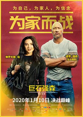 为家而战(普通话)