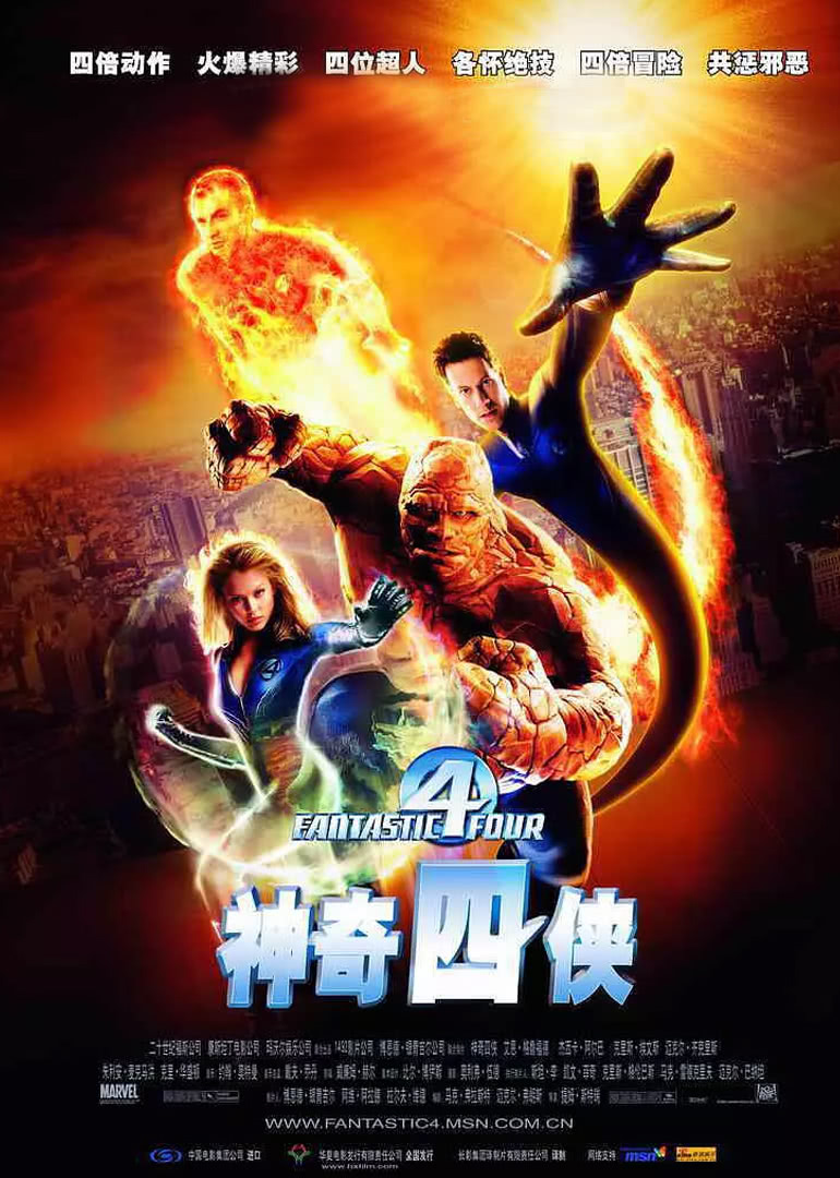 神奇四侠(普通话版)