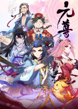元尊 第4季:苍玄宗·动态漫