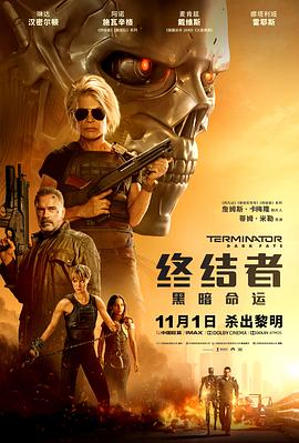 终结者:黑暗命运(原声版)