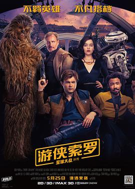 游侠索罗:星球大战外传(普通话版)