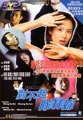 对不起,干掉你(普通话版)