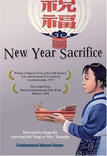 祝福(1956)