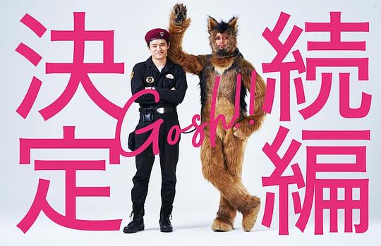 奥莉佛是狗,(天哪!!)这家伙续篇
