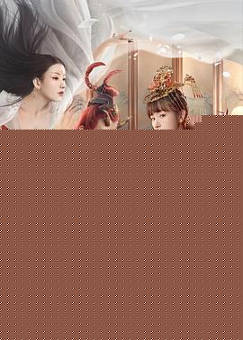 新画皮