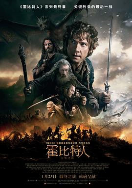 霍比特人3:五军之战国语