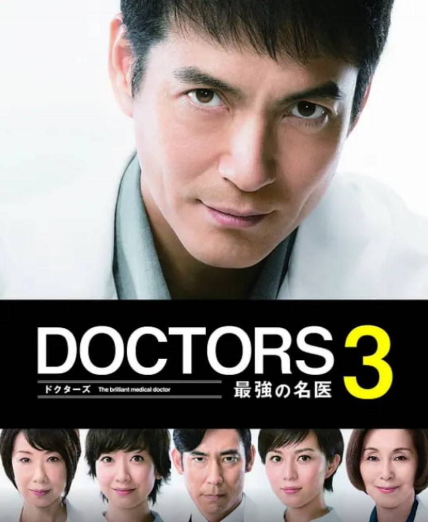 最强的名医3