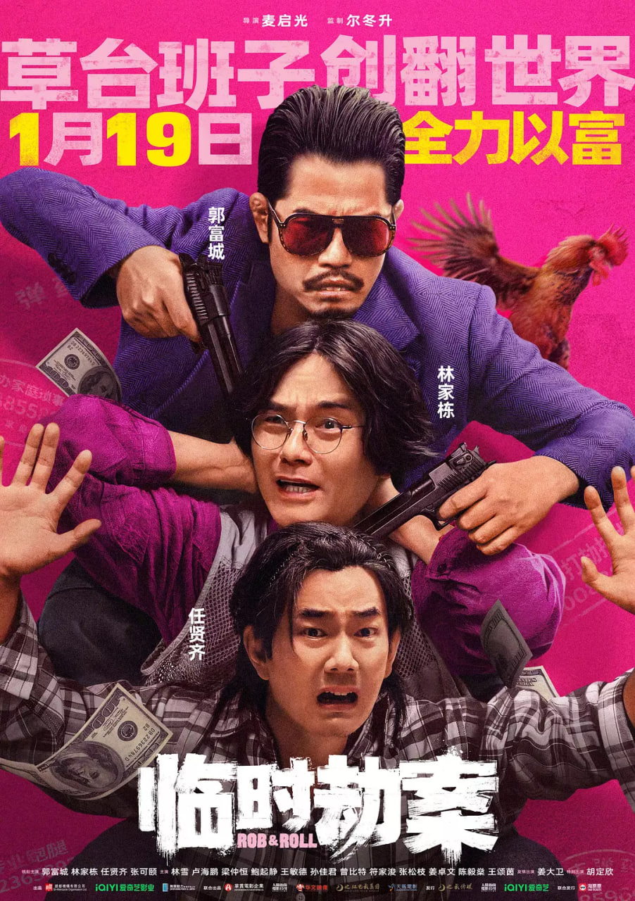 临时劫案:臨時劫案