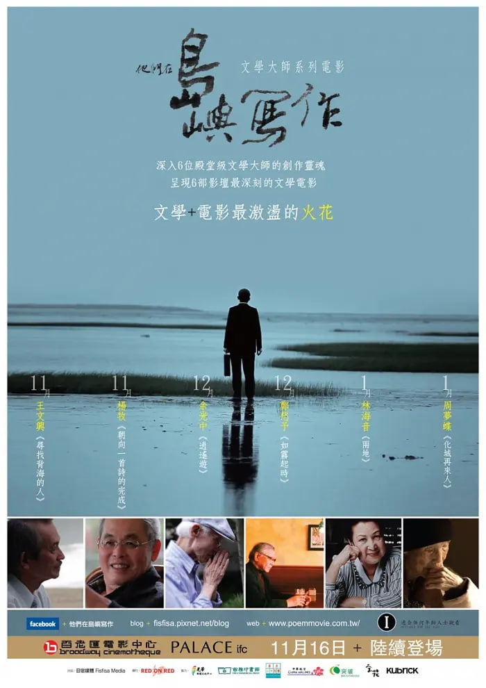 他们在岛屿写作:寻找背海的人