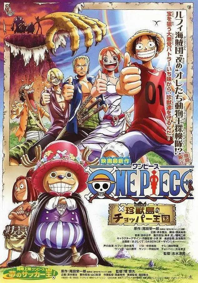 海贼王剧场版3:珍兽岛的乔巴王国