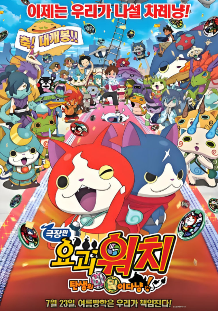 妖怪手表:炭城的秘密田nyan
