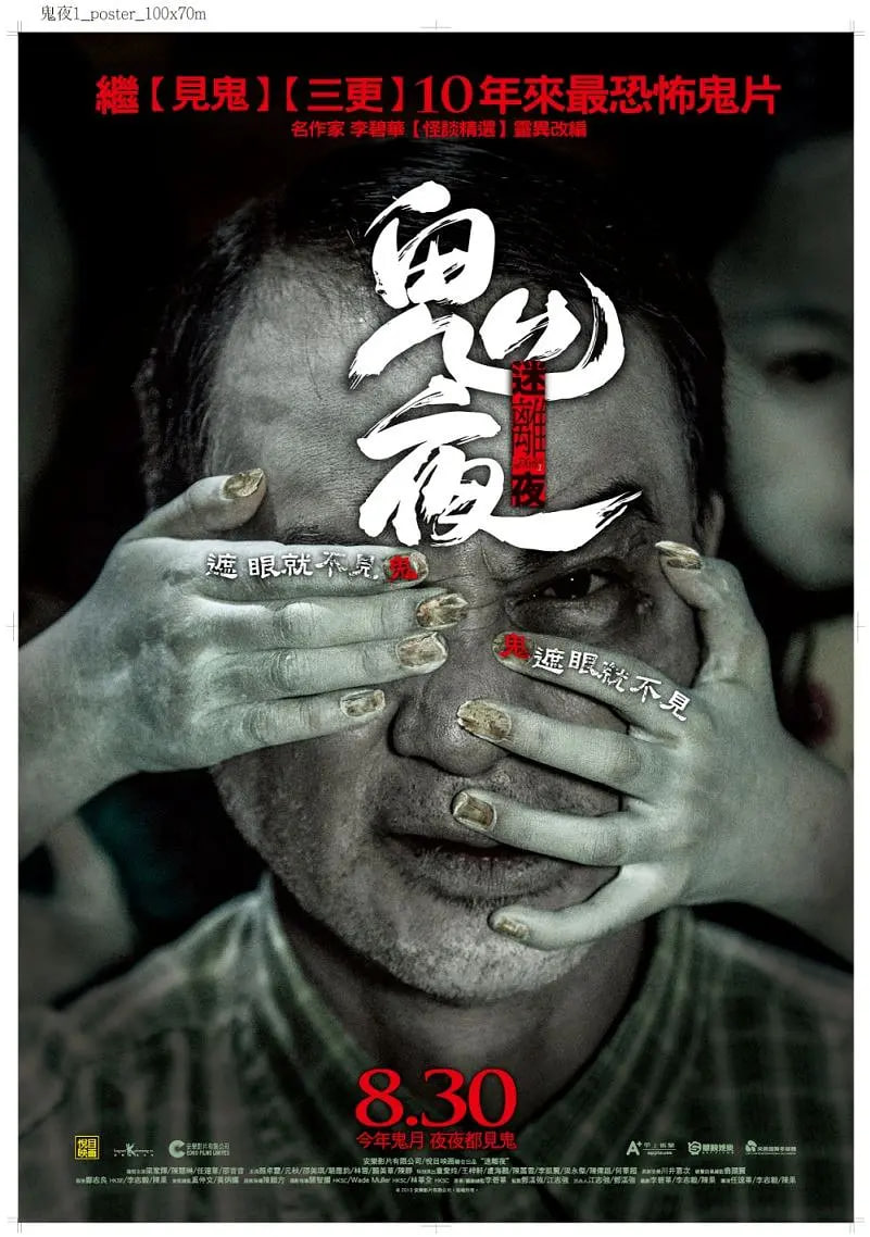 李碧华鬼魅系列:迷离夜