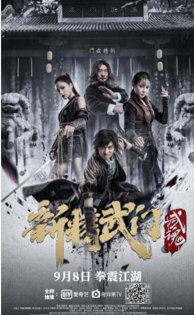 新精武门:武魂