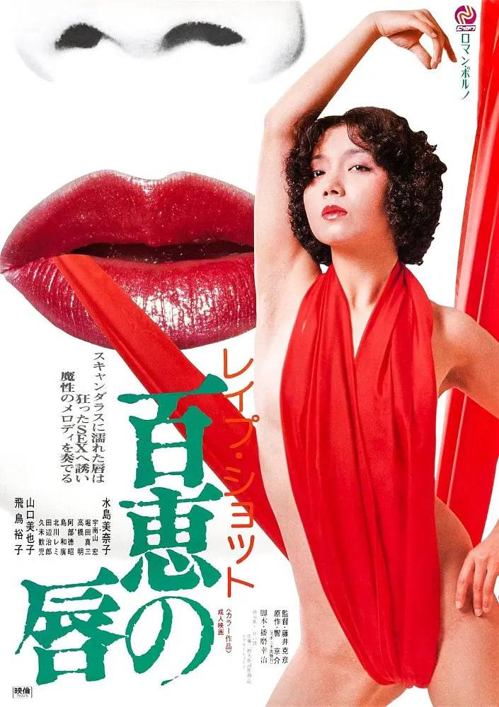 百惠之唇：强袭